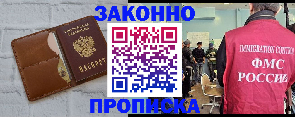 прописка от собственника в Полысаево