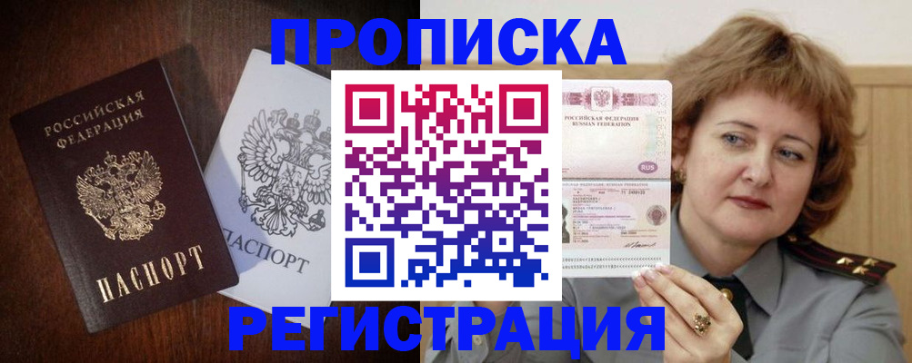 прописка для кредита в Полысаево