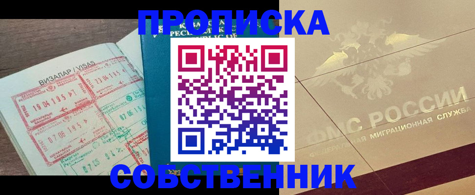 пропишу в квартире в Полысаево