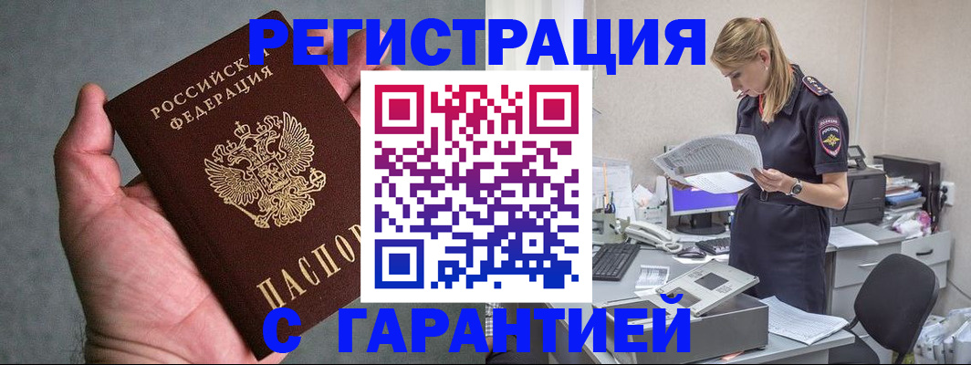 временная регистрация для всех в Полысаево